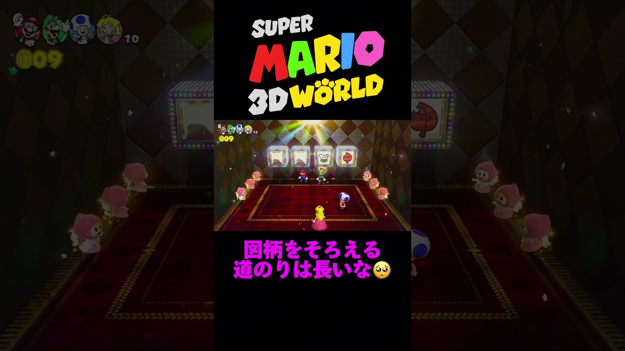 【スーパーマリオ3Dワールド】 下手っぴでごめん🥺 #shorts #ゲーム実況 #切り抜き #switch #ゲーム配信 #supermario #任天堂 【スーパーマリオ3Dワールド】 下手っぴでごめん🥺 #shorts #ゲーム実況 #切り抜き #switch #ゲーム配信 #supermario #任天堂