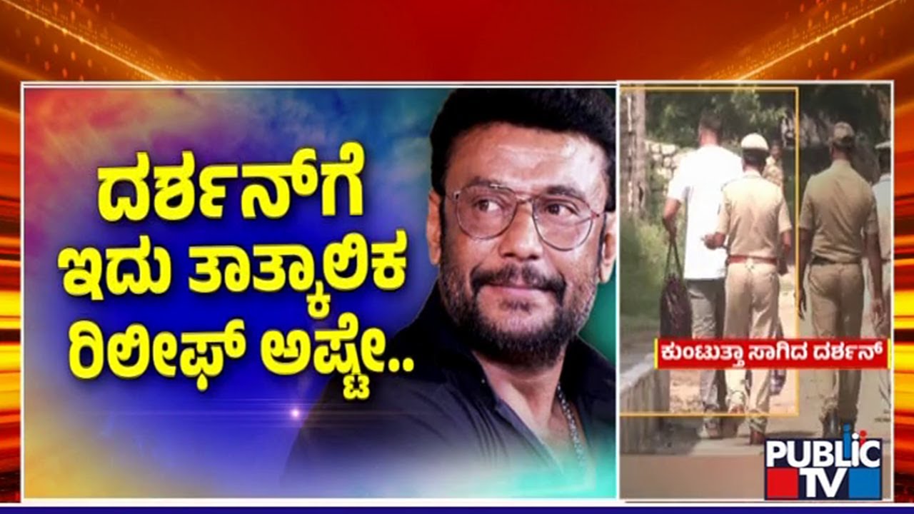 Vijayalakshmi Darshan To Visit Ballari Jail Shortly | Public TV