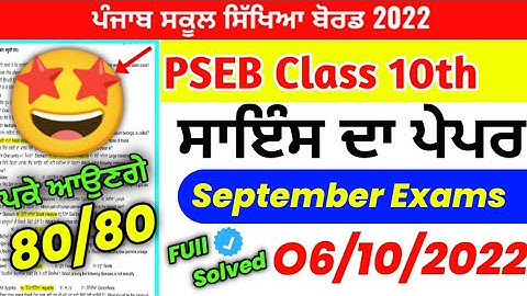 PSEB Class 10th Science Paper 6 October 2022 / Full Solution PAPER / 10th class science #pseb