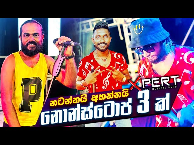 එක්ස්පට් සැපම පදිරි 3 ක් Xpert Hot 3 Dance Nonstops class=