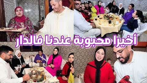 🥳 أجيو تشوفو أش وجدنا لحسن و حفصة مكانتش على بالهم حتا فاجئناهم 🥰 نهار كبير هذا🥳