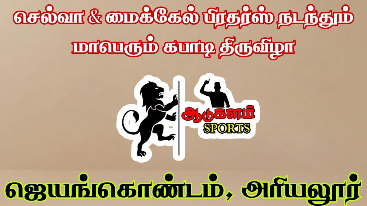 ROUND 2| JAYANKONDAM VS PELACHEARY |JAYANKONDAM|MEN'S KABADDI 2026