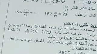 حل وضعية إدماجية على المباشر
