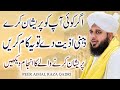 Agr Koi Ap Ko Preshan Kare By Peer Ajmal Raza Qadri