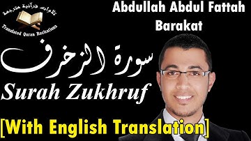 تلاوة مؤثرة لسورة الزخرف برواية حفص عن عاصم - القارئ عبد الله عبد الفتاح بركات