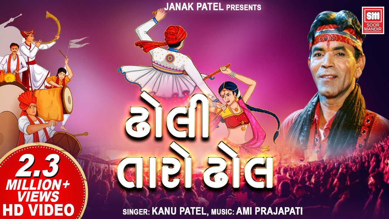 kanu patel garba mp3