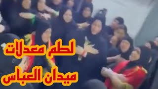 لطم معدلات للعباس اقوة لطم نسوان