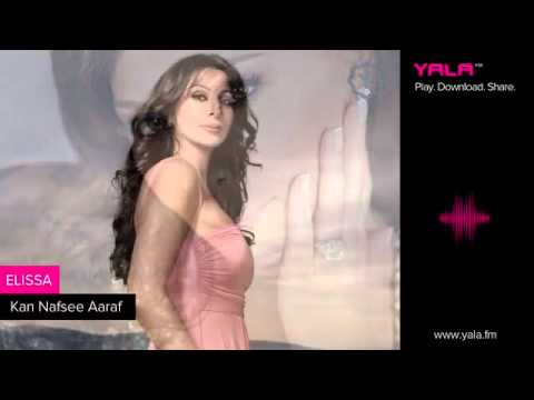اليسا كان نفسي اعرف