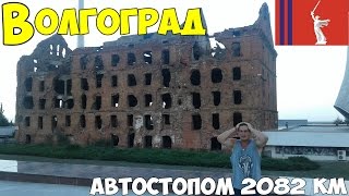 видео Царицын-Сталинград-Волгоград 3 дня