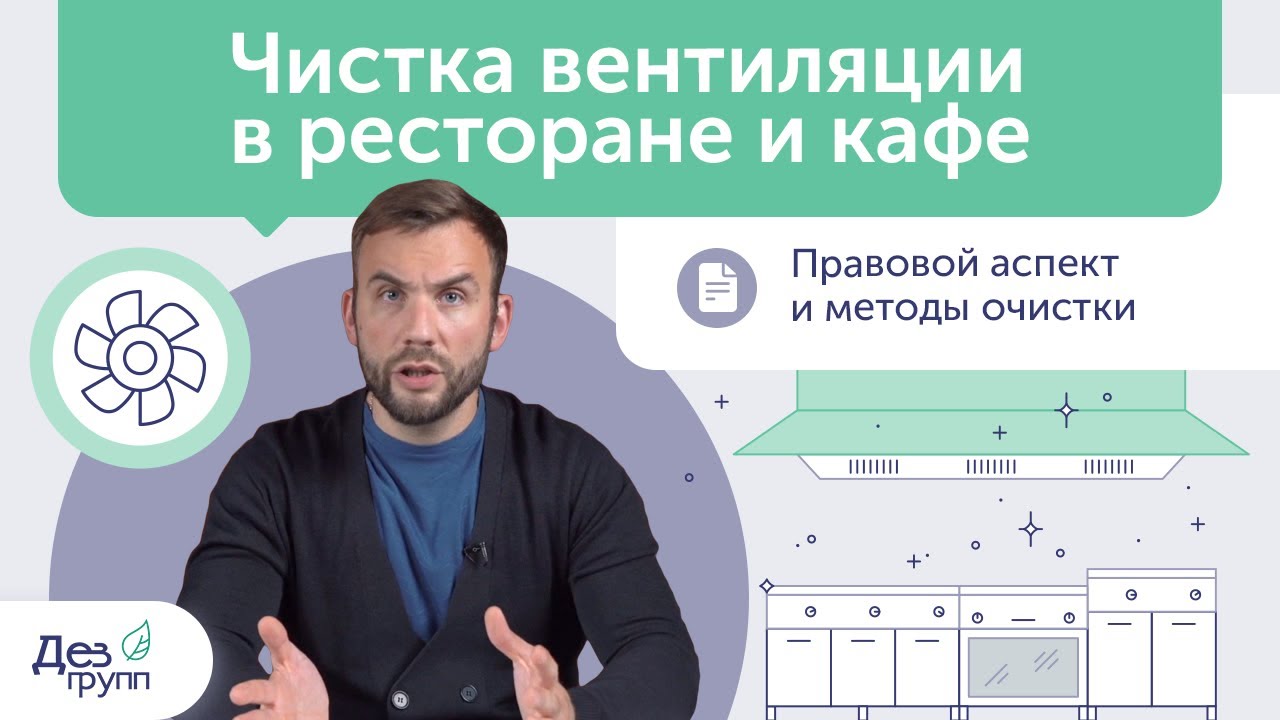Очистка вентиляции в кафе и чистка вентиляции в ресторане | Методы ...