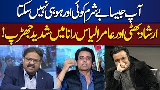 Fierce Clash Between Irshad Bhatti And Aamir Ilyas Rana On The Front