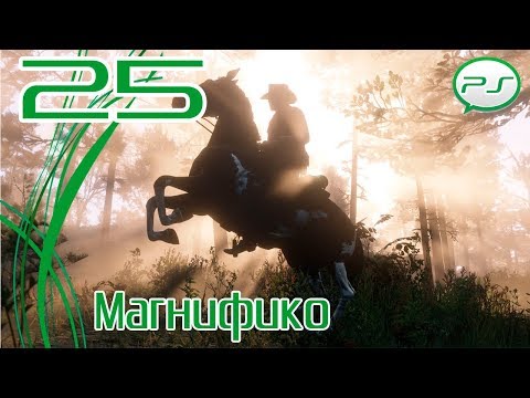 Прохождение Red Dead Redemption 2 (PS4) — Часть 25: Магнифико [4k 60fps]