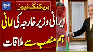 Iranian Foreign Minister Meets Omani Counterpart in Tehran | Breaking News | Dawn News