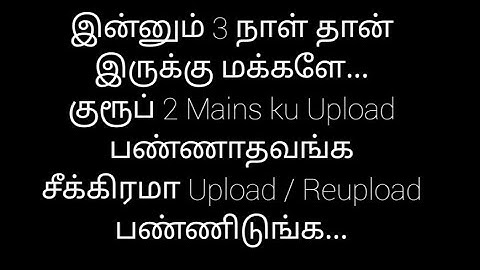 GROUP 2 MAINS CERTIFICATE UPLOAD - FINAL DOUBT CLARIFICATIONS || PUGAZH TNPSC