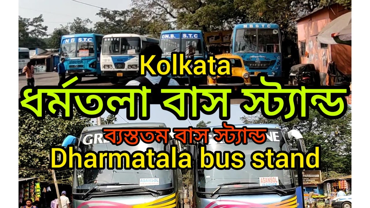 dharmatala bus stand. ধর্মতলা বাস স্ট্যান্ড। বাংলা।bus lovernomad
