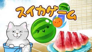 ダブルスイカの向こう側を目指す配信【アドバイスNG】【スイカゲーム】 #Shorts