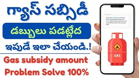 Gas subsidy problem solution in telugu | Lpg gas subsidy not received in telugu