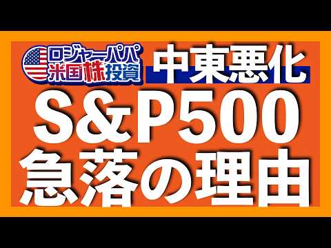 S&P500が5ヶ月ぶり大幅下落｜相場サイクル分析では株価上昇期待の業績相場が継続｜イラン情勢で原油が$90超える急騰｜旅行銘柄も-20%超えの急落｜世界にVUCA蔓延【米国株投資】2026.3.8