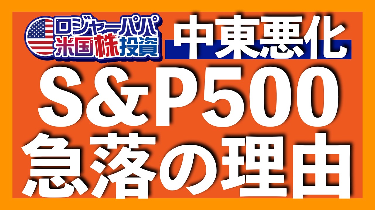 S&P500が5ヶ月ぶり大幅下落｜相場サイクル分析では株価上昇期待の業績相場が継続｜イラン情勢で原油が$90超える急騰｜旅行銘柄も-20%超えの急落｜世界にVUCA蔓延【米国株投資】2026.3.8