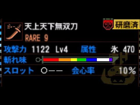 Mh4g レア9本気の実質最強発掘氷太刀 ジンオウガ Youtube