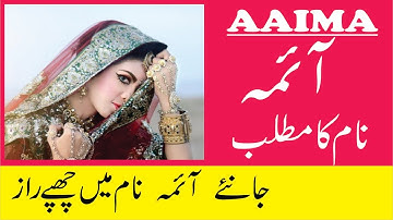 Aaima Name Meaning in Urdu | Aaima Naam Ka Matlab