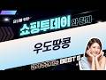 우도 땅콩 종합 후기: 생땅콩부터 볶음땅콩, 샌드까지!