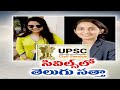 Telugu students excelled in the civils services exams