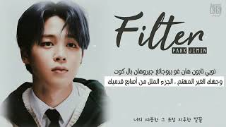 Jiming Bts-Filter-Arabic Sublyrics مترجمة للعربية مع نطق