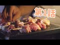 【実写】ゆるキャン見たインキャゲーマーの４泊５日静岡山梨キャンプ旅 / 第１話