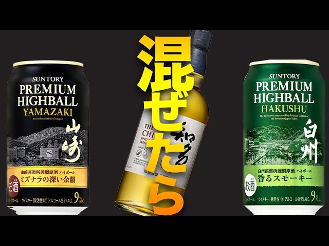 【専用】SUNTORY PREMIUM HIGHBALL 山崎& 白州 サントリー「山崎」がハイボール缶に 数量限定で8月発売 | 毎日新聞