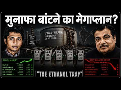 Ethanol सिंडिकेट का अगला लेवल? | गडकरी, शुगर मिल और स्टॉक मार्केट