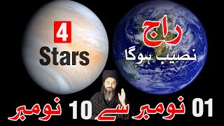 Raaj 4 Stars Ka Shuru 1 November to 10 nov 2025 | Mehrban Ali