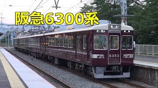 阪急嵐山線 6300系【二扉】kyoto