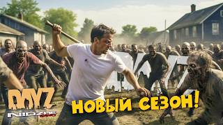СТРИМ DayZ pve Predators Medium ▶ Вайп сервера! Первый старт с нуля #1