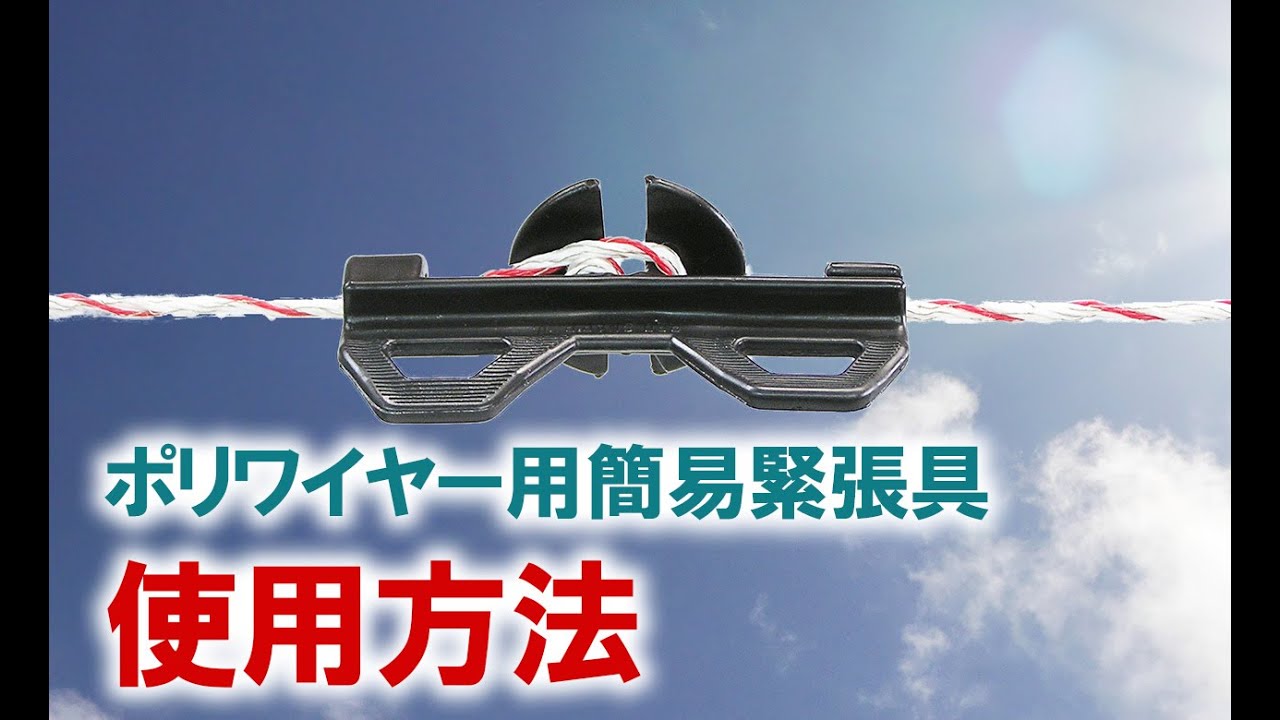 酪農電気柵用ワイヤー kd-wire-new400 ニューポリワイヤー 3点