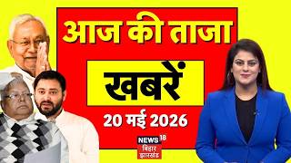 Aaj Ki Taaja Khabar : आज की बड़ी खबरें| TRE4 Update | CM Samrat Vs Tejashwi | Crime News | Bihar News