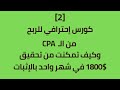 كورس الربح من CPA | الدرس الثاني | طريقة إختيار وتحليل النيتش وإنشاء صفحة هبوط مخصصة مجاناً