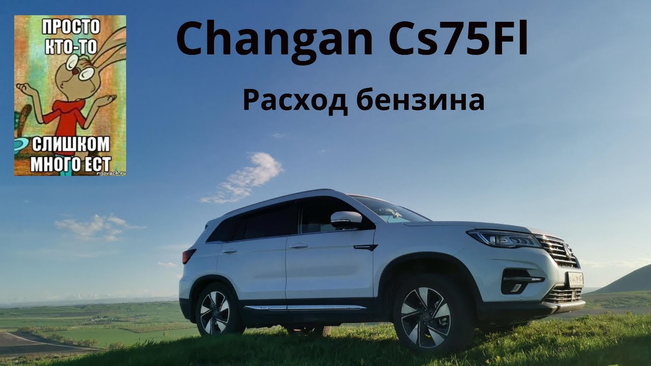 Чанган форум cs75fl