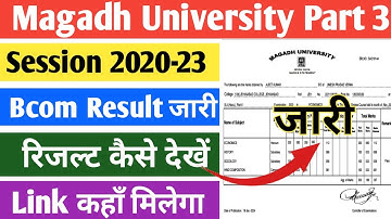 magadh university part 3 result 2020-23 | magadh university ba bsc part 3 result download kaise kare