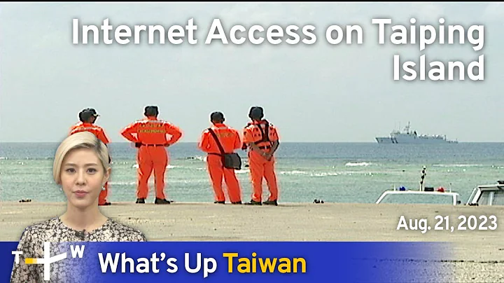 Internet Access on Taiping Island, What's Up Taiwan–News at 10:00, August 21, 2023 | TaiwanPlus News - DayDayNews