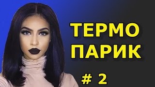 Парик чёрный — каре термо. Искусственный волос на сетке Lace front wig. Купить парик в Украине.(, 2016-11-21T15:34:57.000Z)
