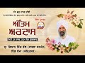 Live  antim ardass  s gian singh bal  sabka sarpanch  pind bamma  amritsar  29032024