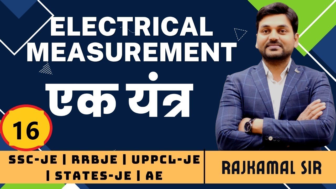 #16 I Measurement एक यंत्र I Electrodynamometer type instrument