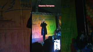 Симона Загорова Русе 10.2025Г.