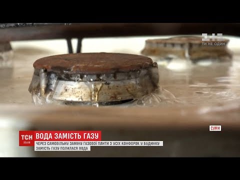З конфорок сумської