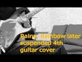 Rainy, Rainbow later - suspended 4th ギター弾いてみた