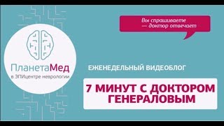 О диете и иммунитете. "7 минут..." с доктором Шляпниковым