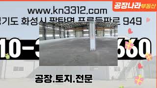 화성공장임대 화성공장매매