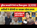 Swati Maliwal Case में Vibhav Kumar 5 दिन की पुलिस कस्टडी में भेजे गए, Atishi क्या बोलीं?