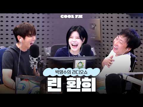 박명수의 휘낭시에 with 린, <strong>환희</strong> full ver. / [박명수의 라디오쇼] | KBS 260622 방송
